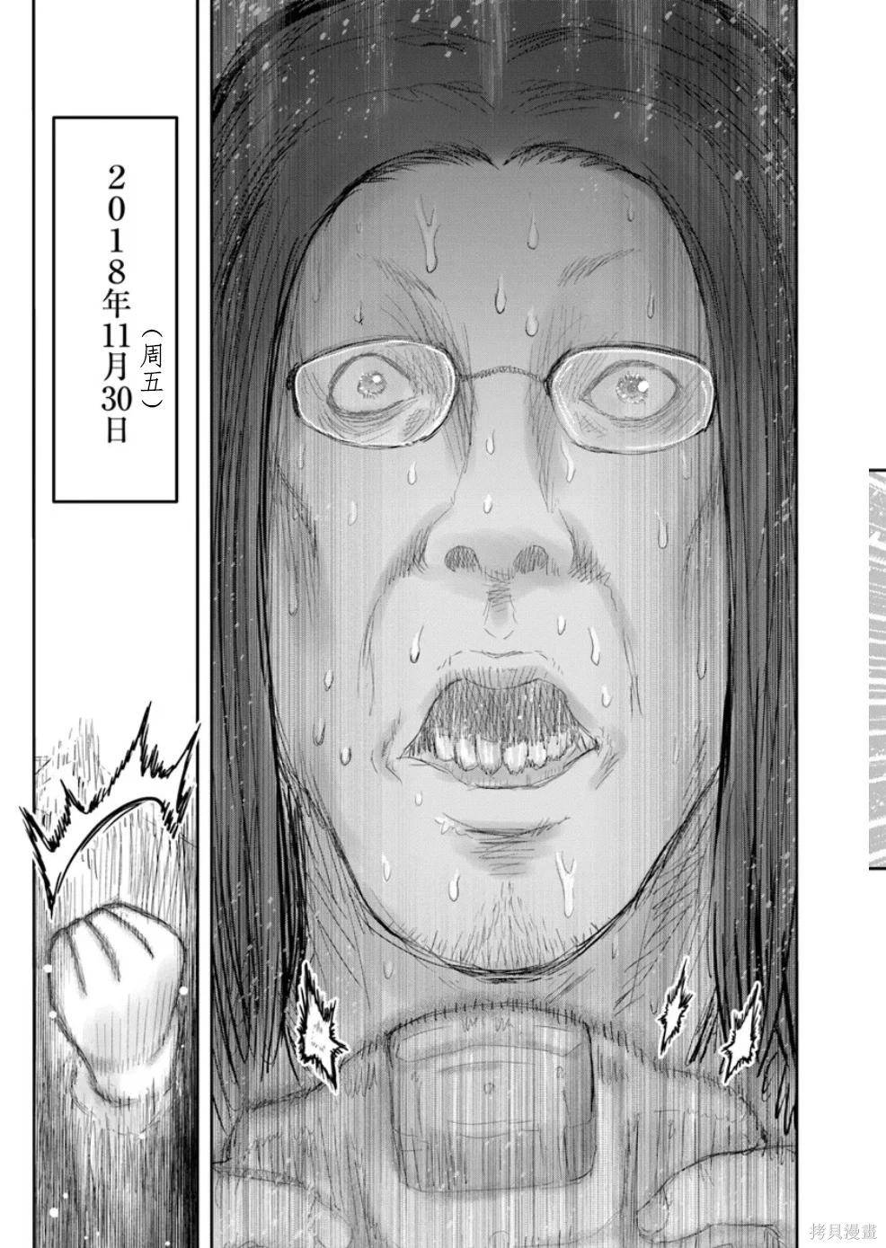🍜异世界叔叔 第72话 第3页