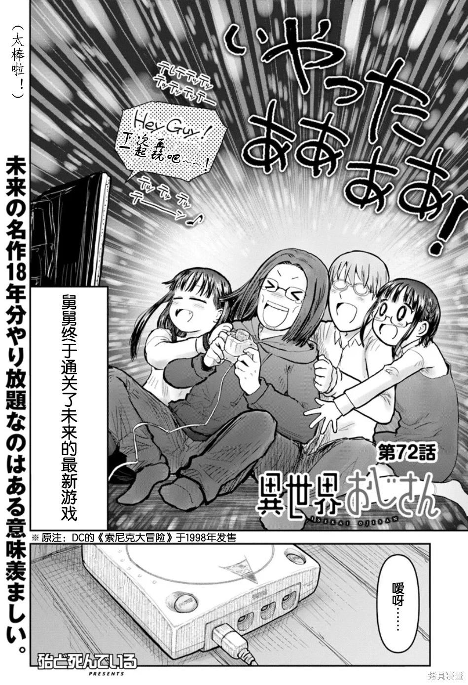 🍜异世界叔叔 第72话 第4页