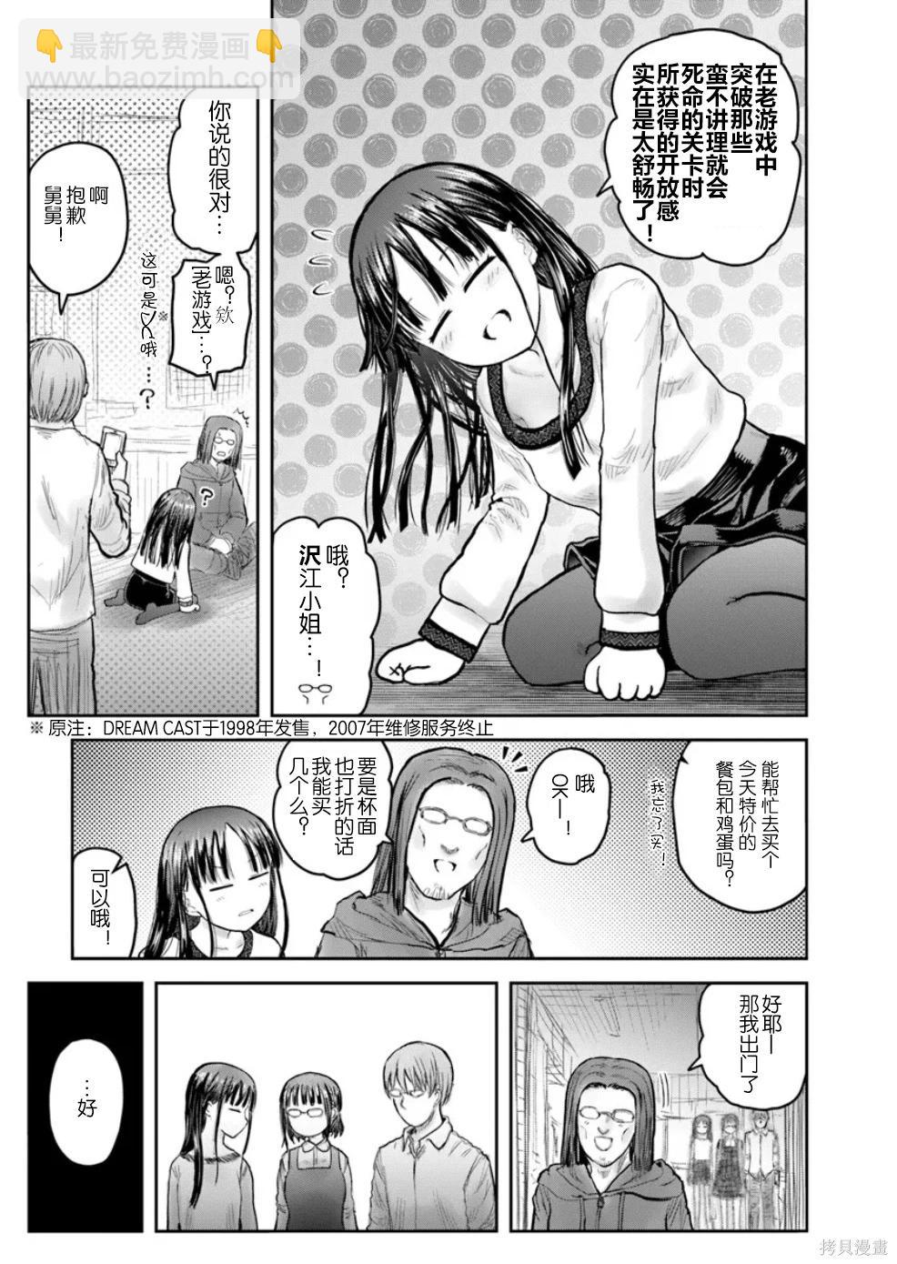 🍜异世界叔叔 第72话 第5页