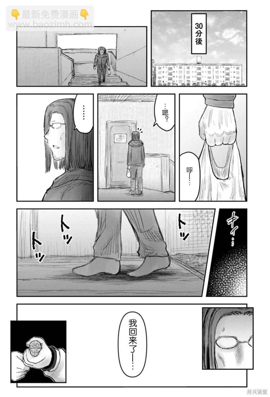 🍜异世界叔叔 第72话 第6页