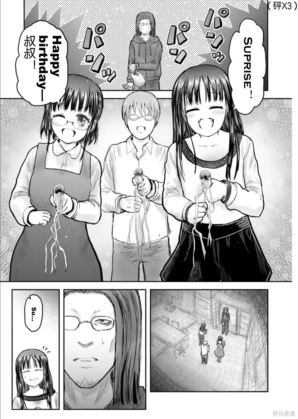 🍜异世界叔叔 第72话 第7页