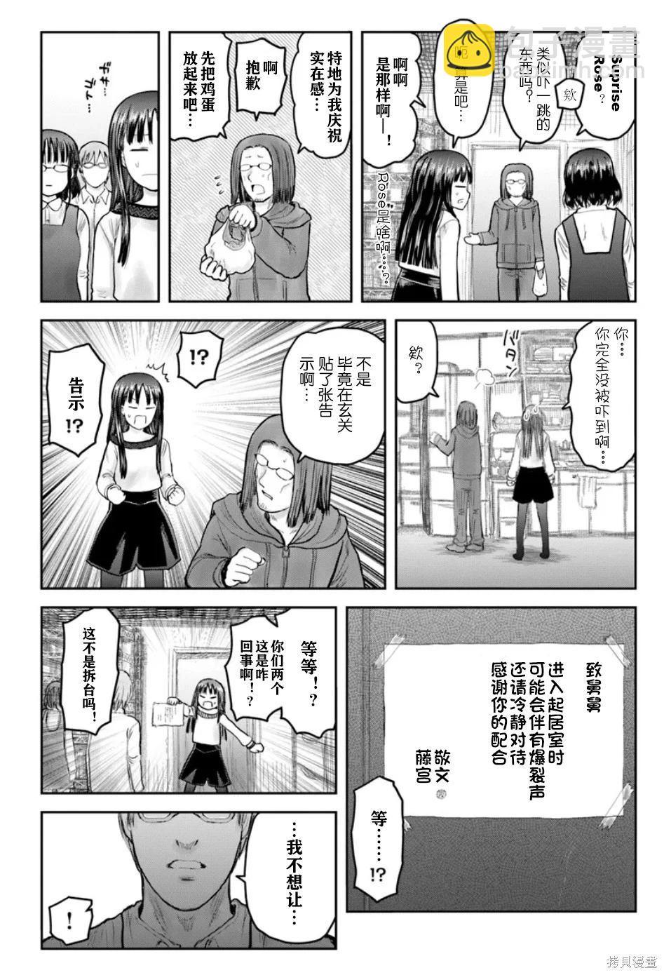 🍜异世界叔叔 第72话 第8页