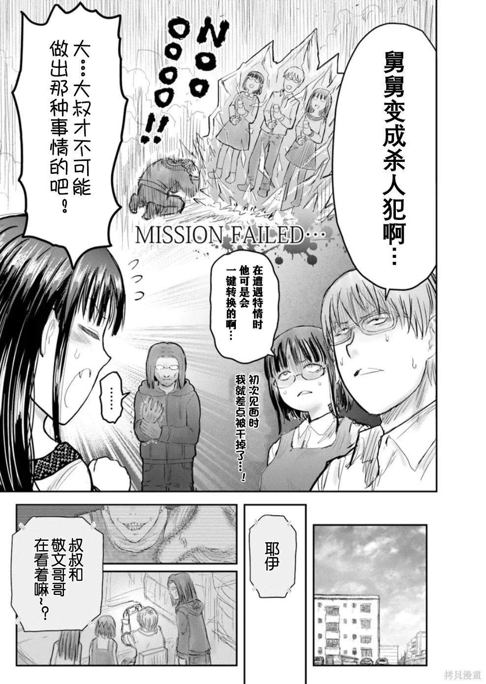 🍜异世界叔叔 第72话 第9页