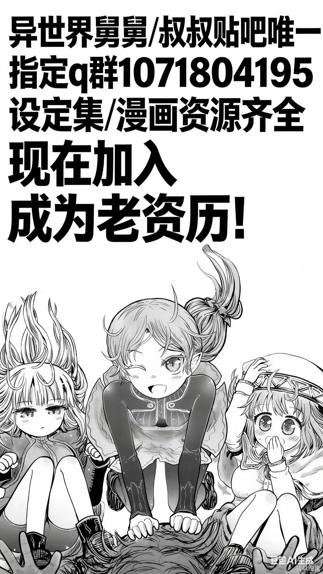 🍜异世界叔叔 第74话 第1页