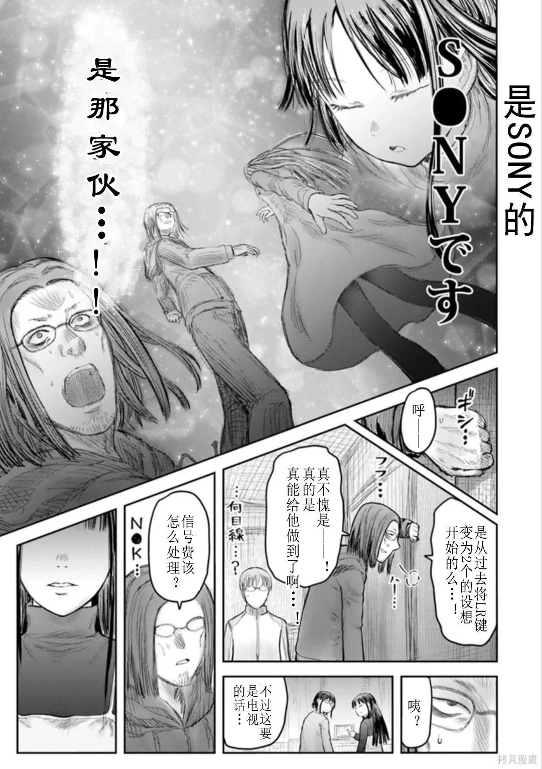 🍜异世界叔叔 第74话 第10页
