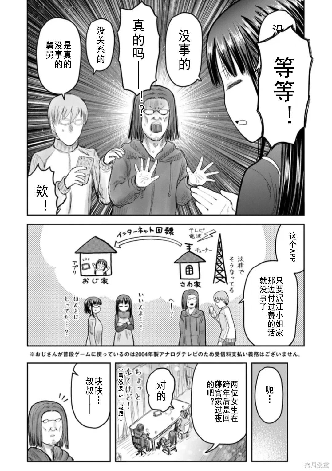 🍜异世界叔叔 第74话 第11页