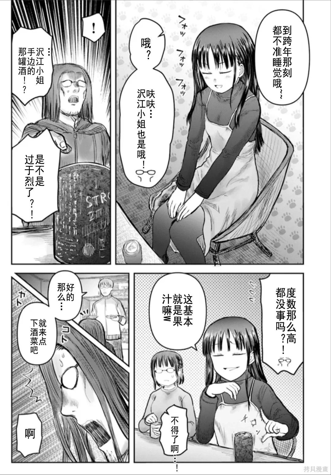 🍜异世界叔叔 第74话 第12页