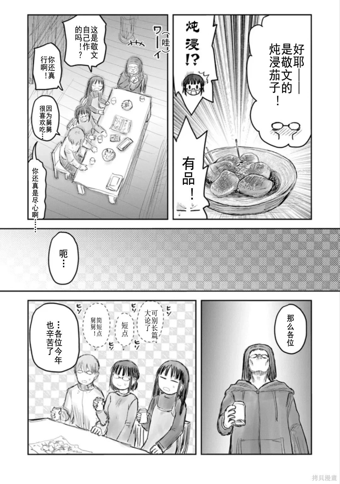 🍜异世界叔叔 第74话 第13页