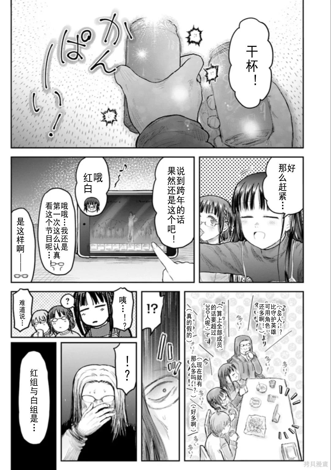🍜异世界叔叔 第74话 第14页