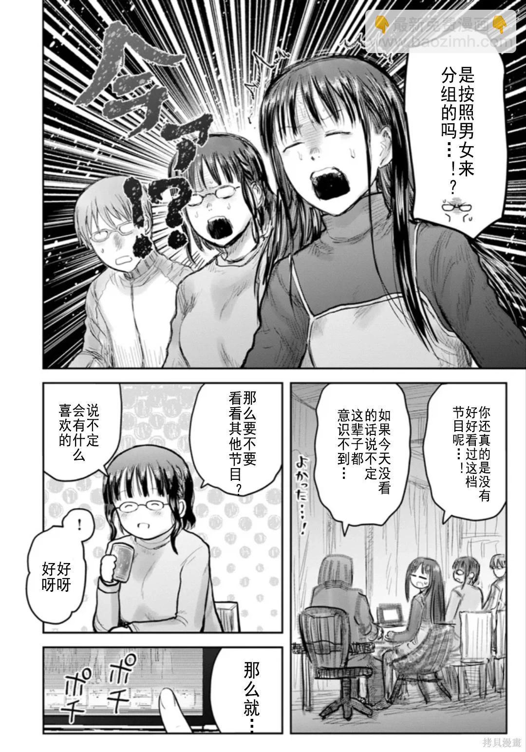 🍜异世界叔叔 第74话 第15页