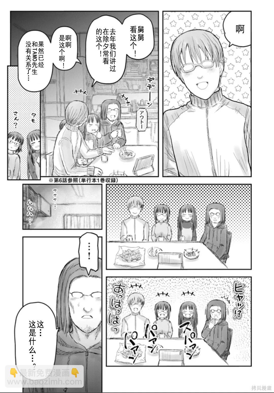 🍜异世界叔叔 第74话 第16页