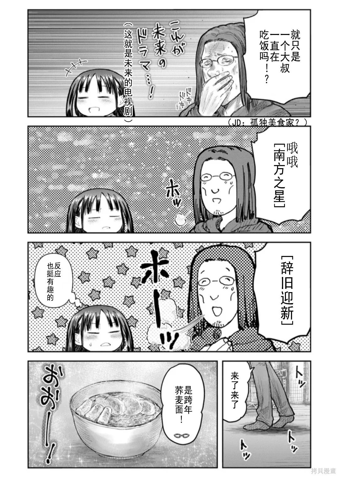 🍜异世界叔叔 第74话 第17页