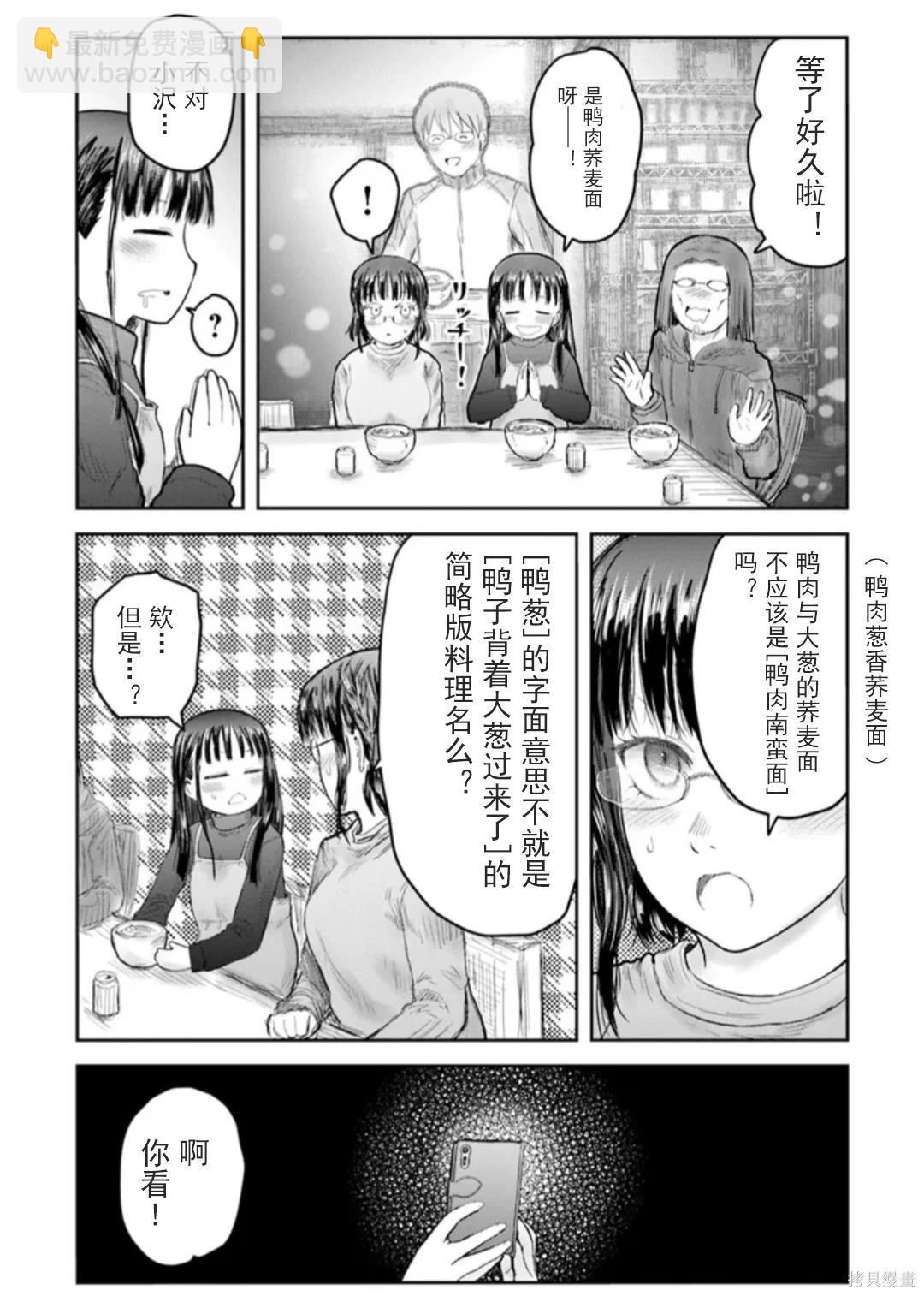 🍜异世界叔叔 第74话 第18页
