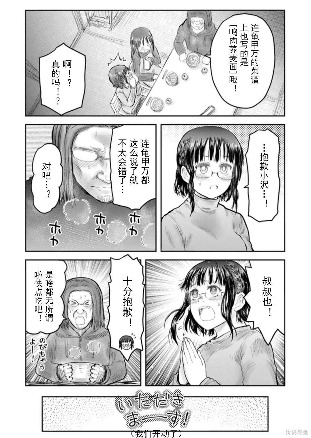 🍜异世界叔叔 第74话 第19页