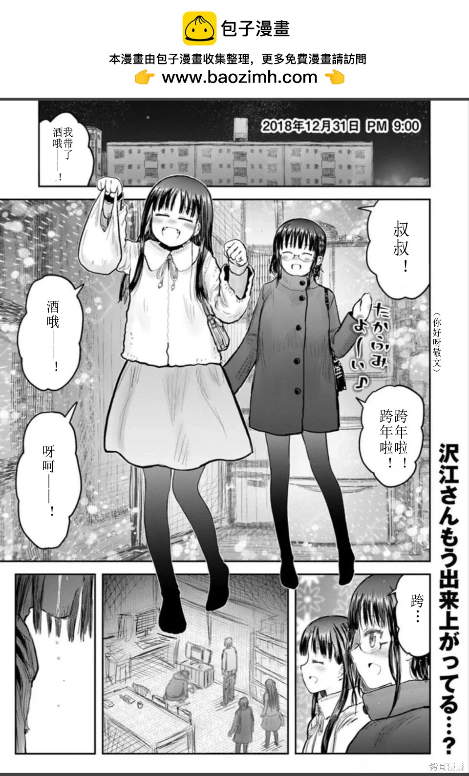 🍜异世界叔叔 第74话 第2页