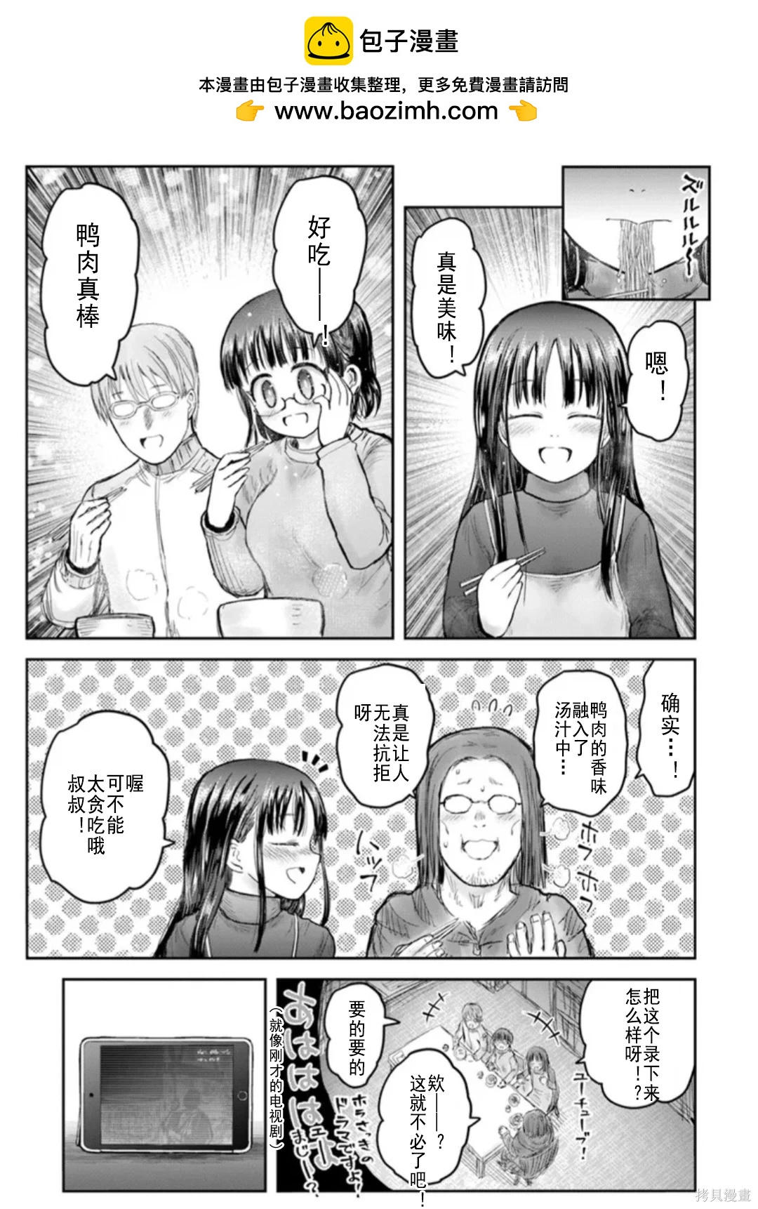 🍜异世界叔叔 第74话 第20页