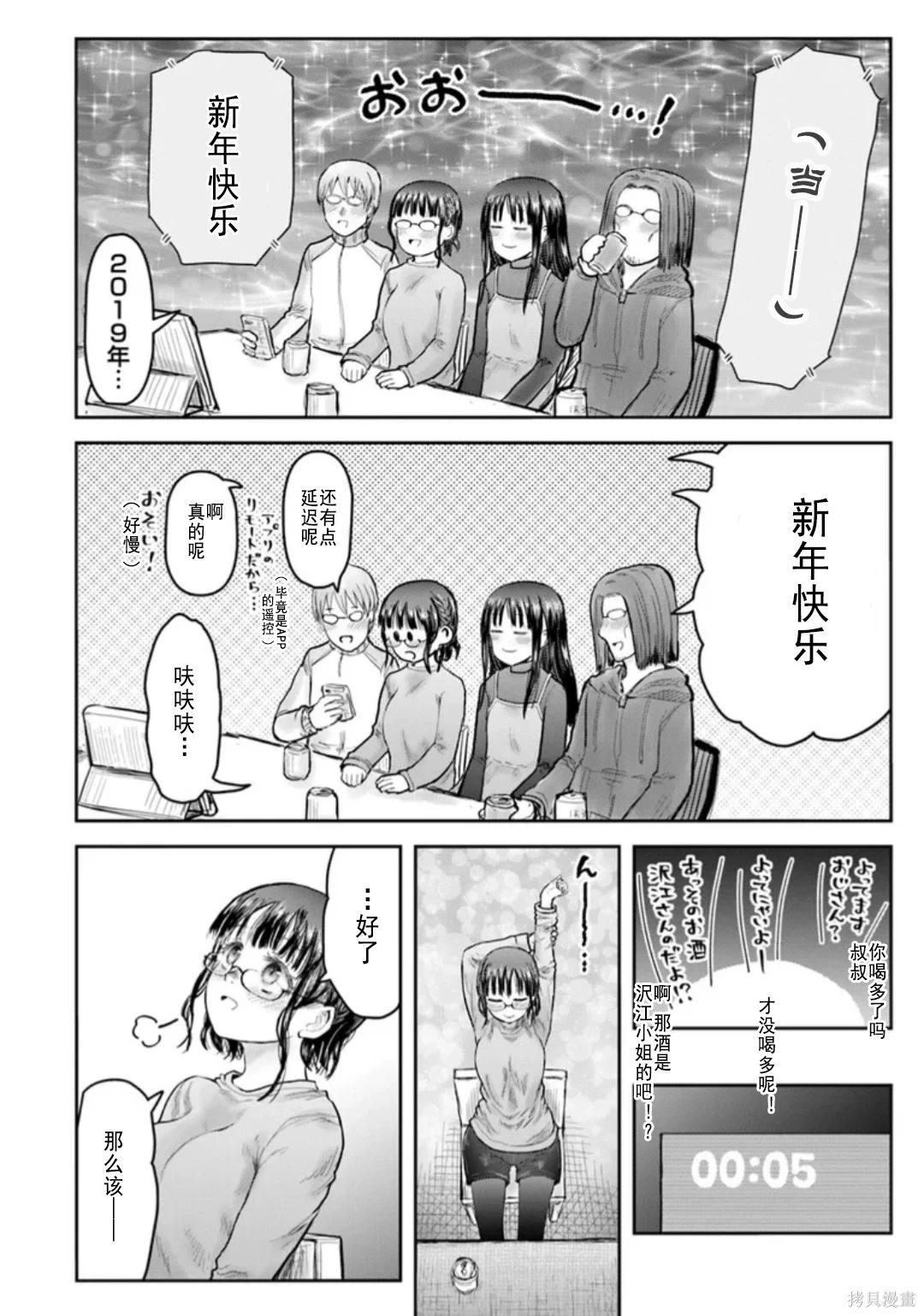🍜异世界叔叔 第74话 第21页