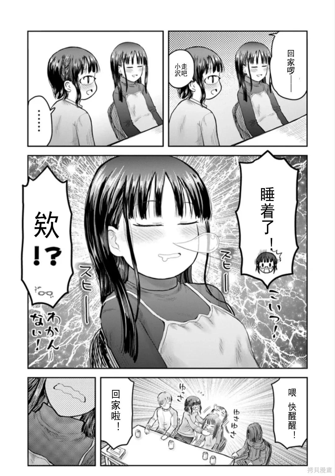 🍜异世界叔叔 第74话 第22页