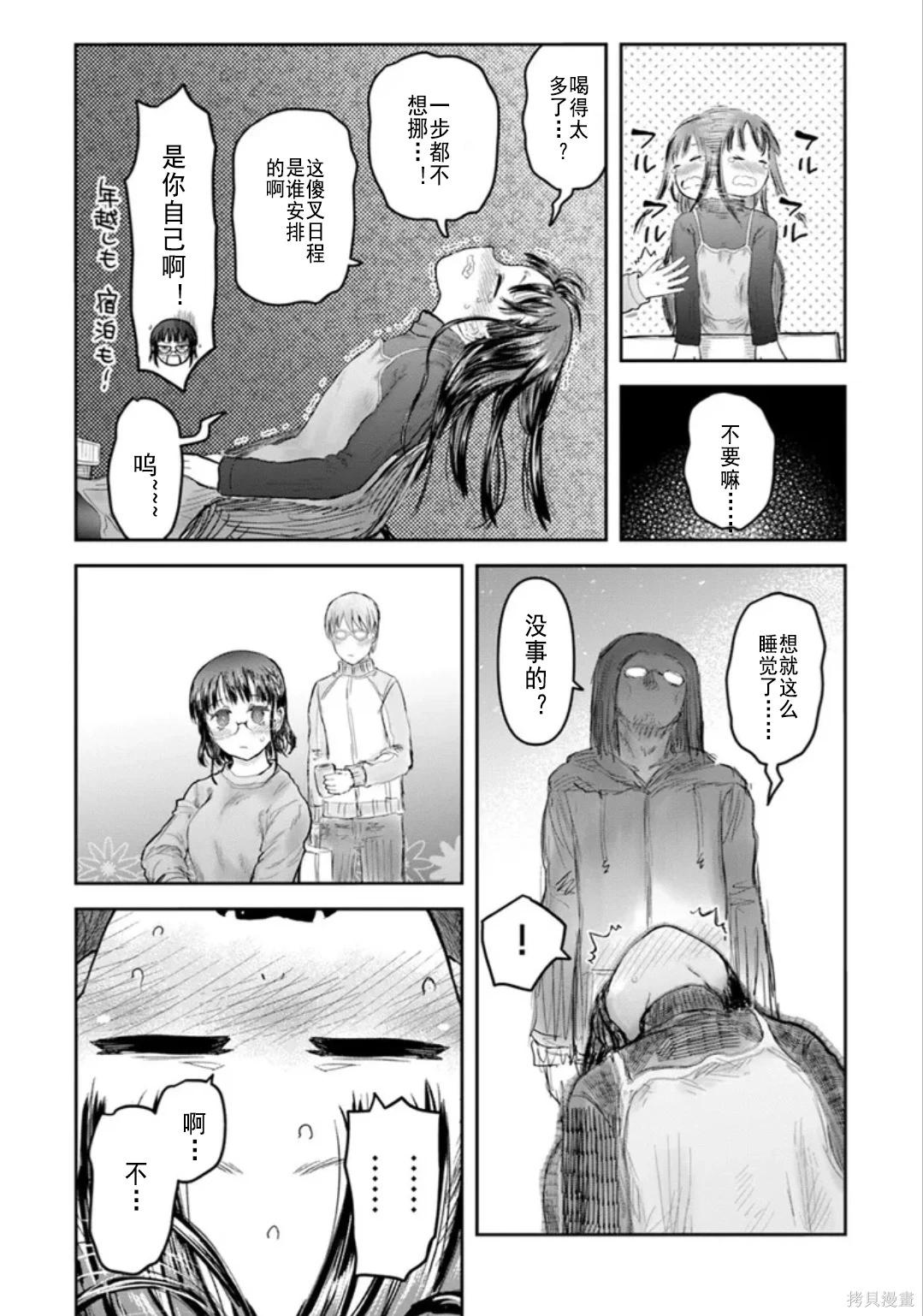 🍜异世界叔叔 第74话 第23页