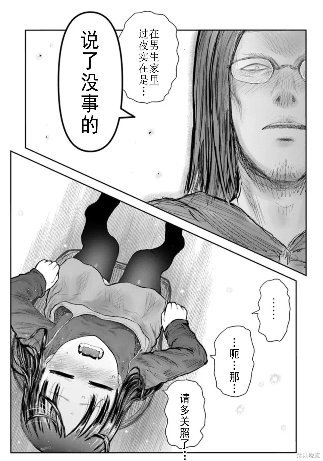 🍜异世界叔叔 第74话 第24页