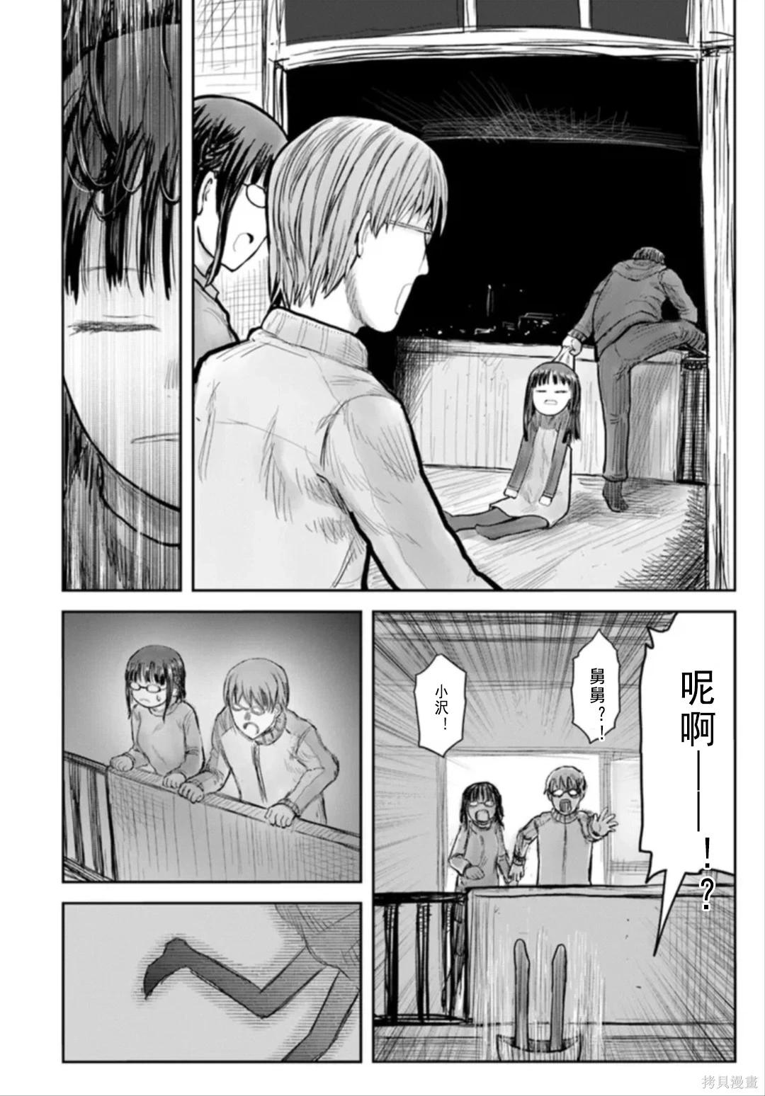 🍜异世界叔叔 第74话 第25页