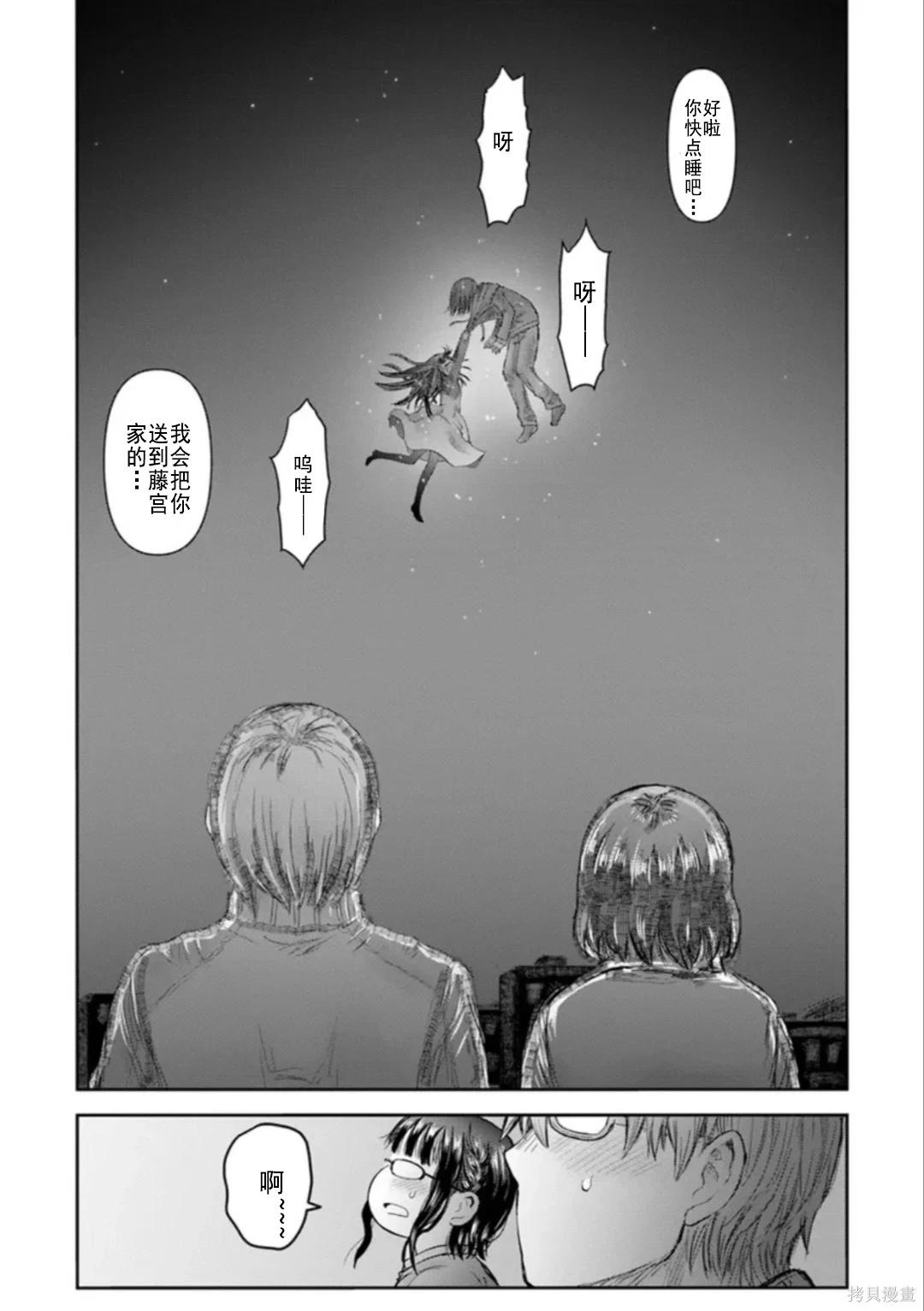 🍜异世界叔叔 第74话 第26页