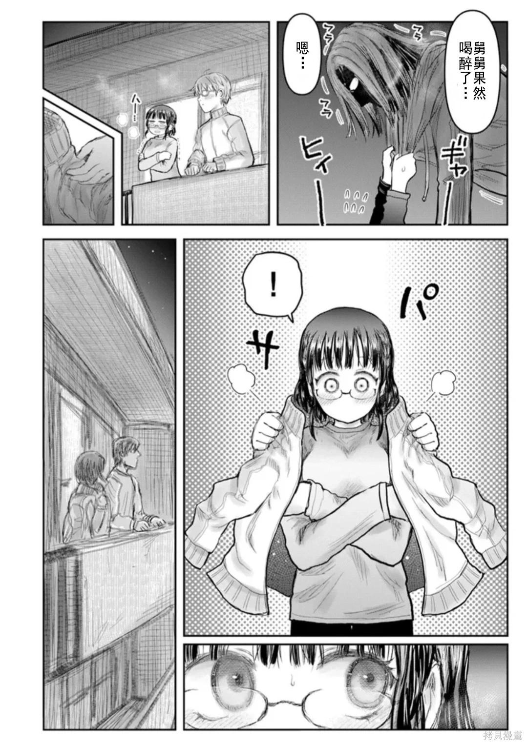 🍜异世界叔叔 第74话 第27页
