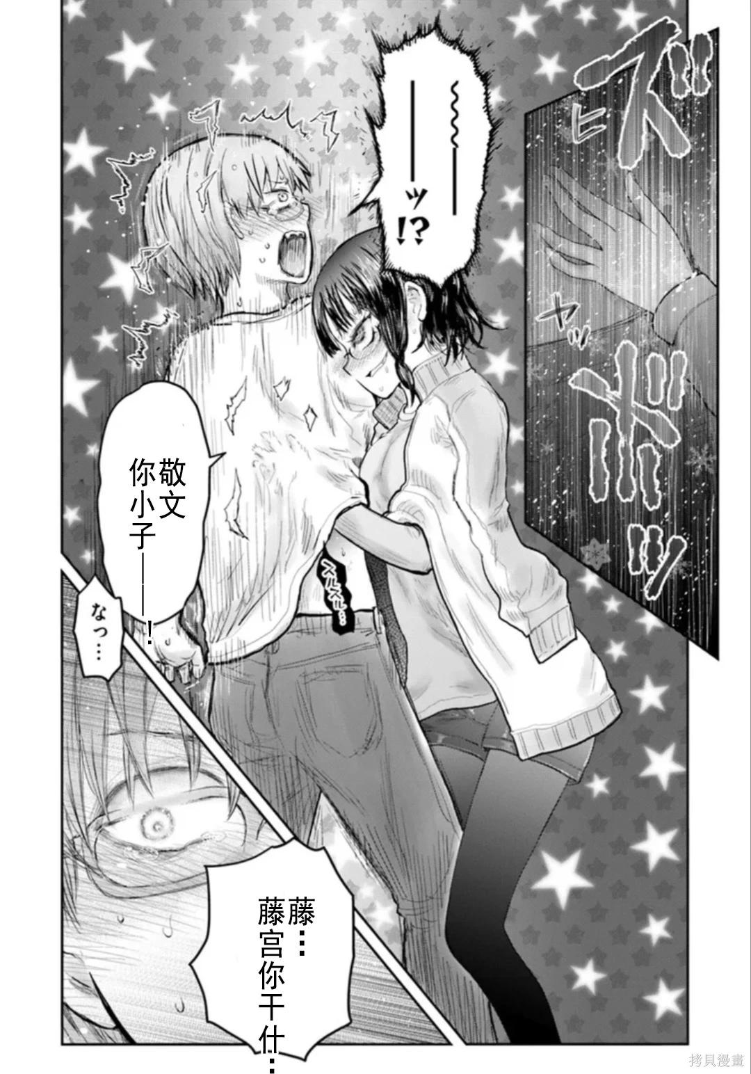 🍜异世界叔叔 第74话 第29页