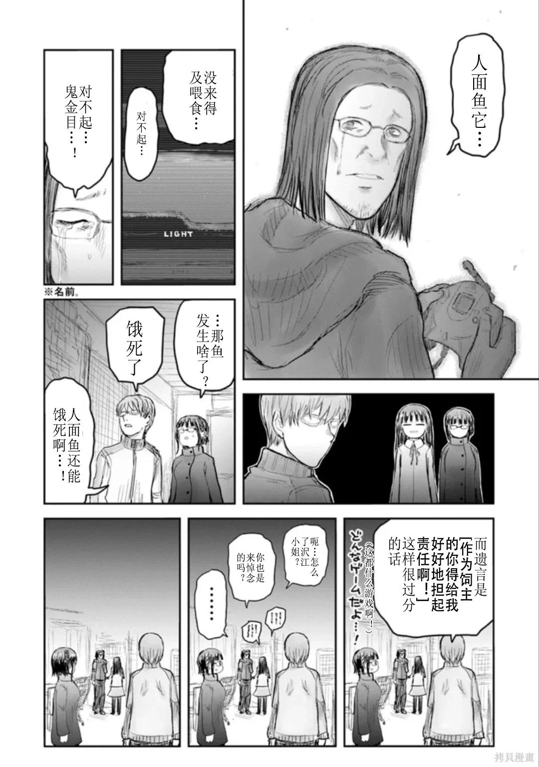 🍜异世界叔叔 第74话 第3页
