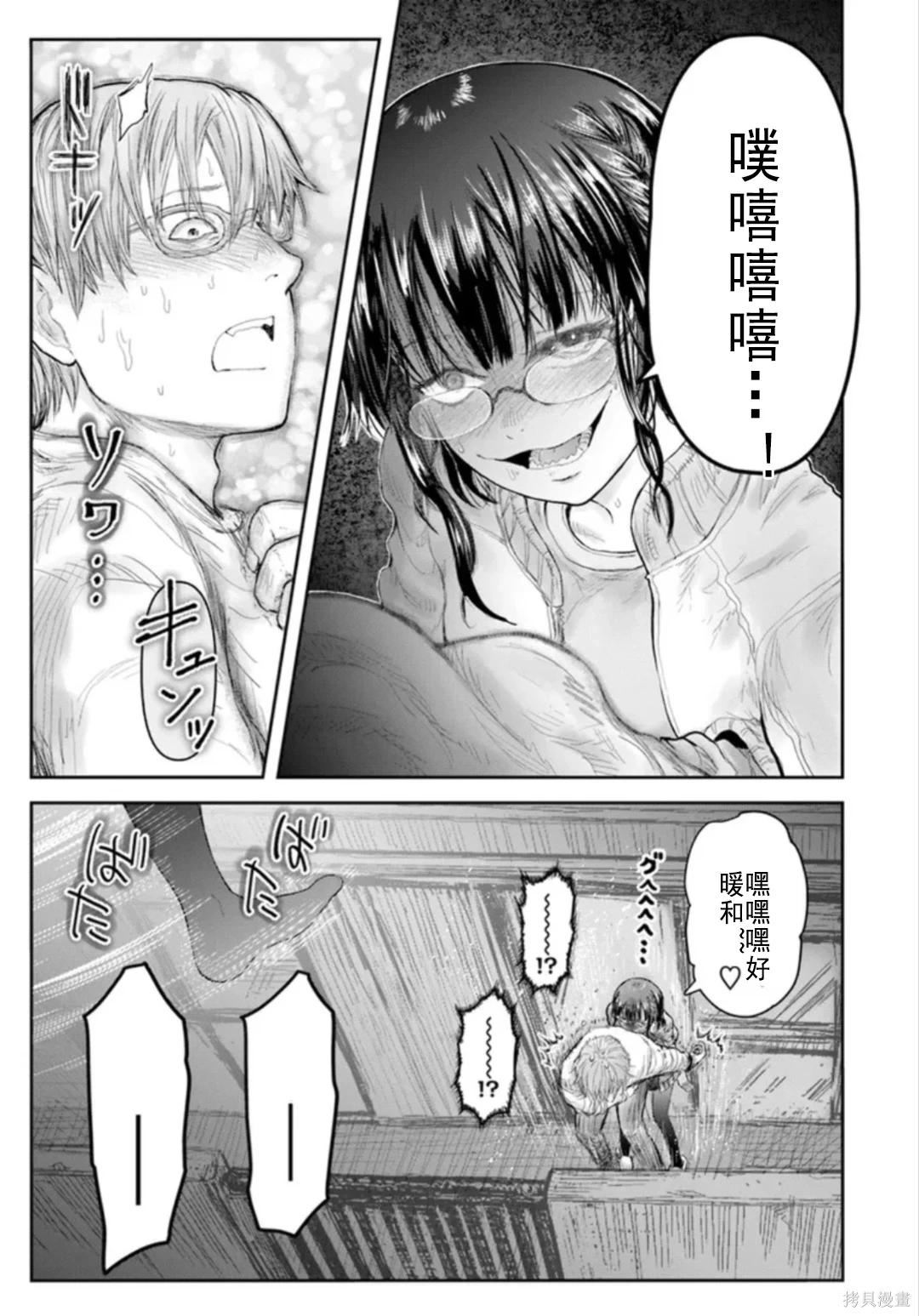 🍜异世界叔叔 第74话 第30页