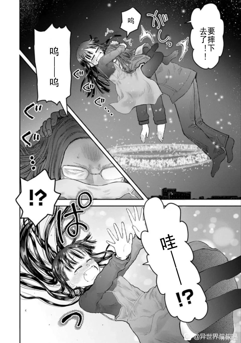 🍜异世界叔叔 第74话 第31页