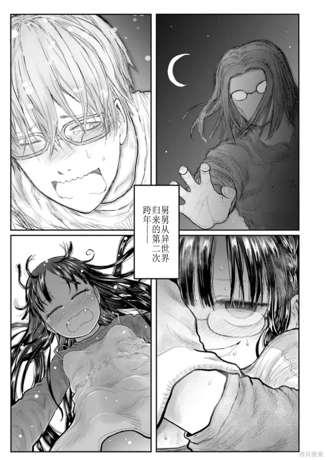 🍜异世界叔叔 第74话 第32页