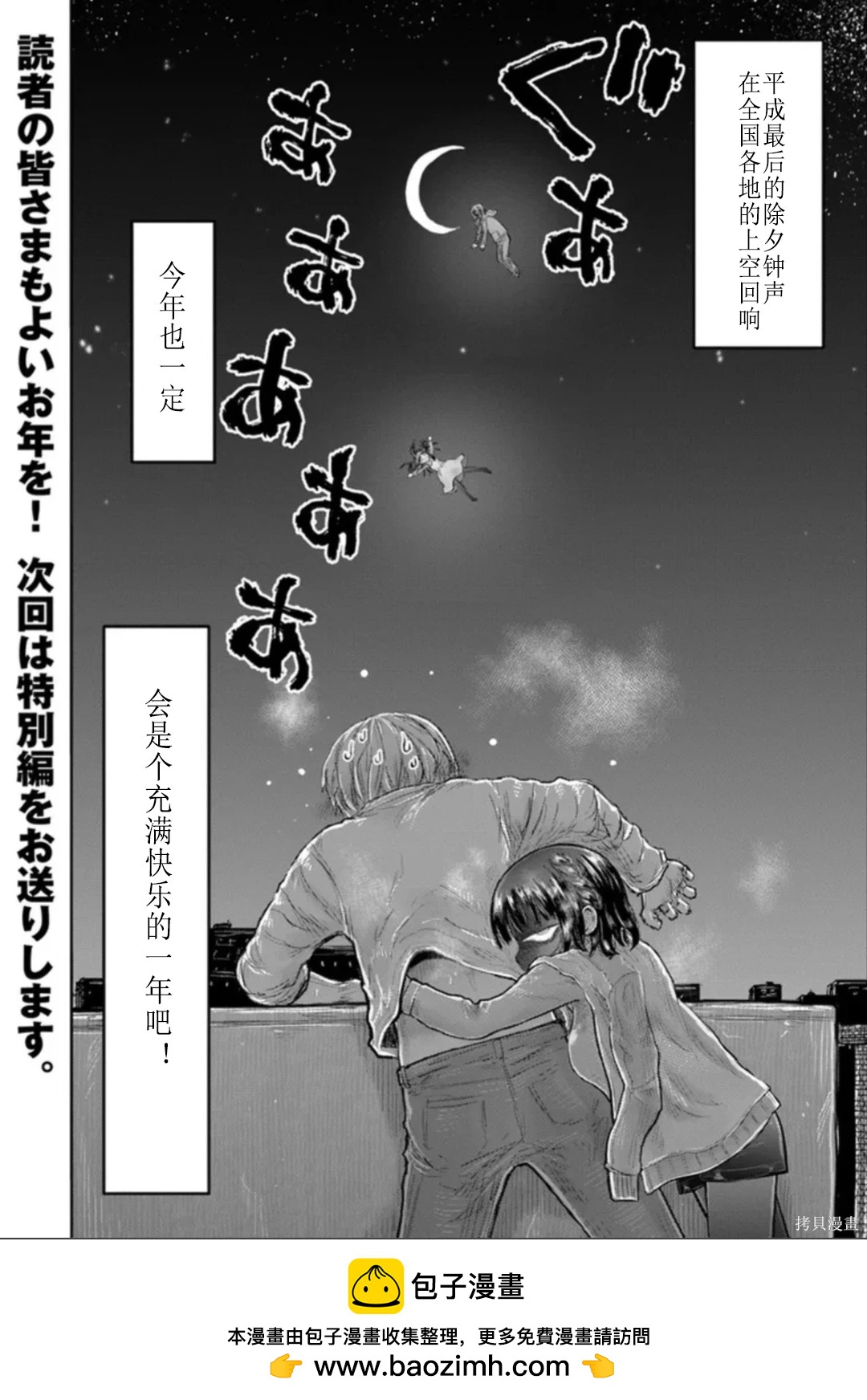 🍜异世界叔叔 第74话 第33页