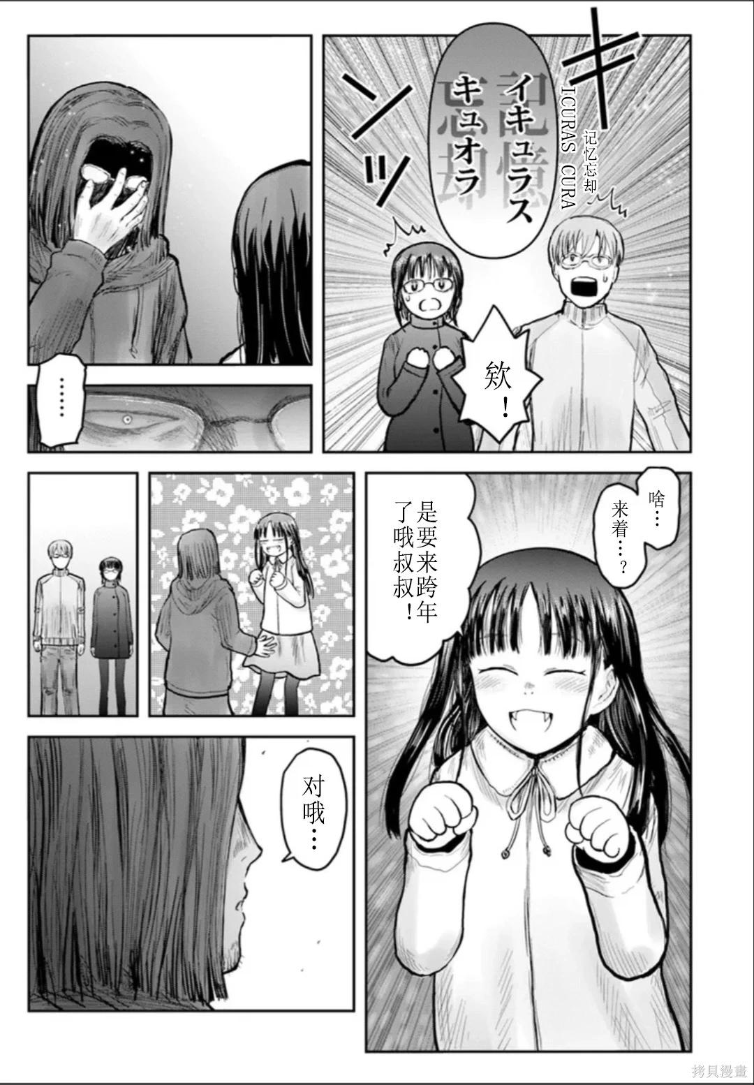 🍜异世界叔叔 第74话 第4页