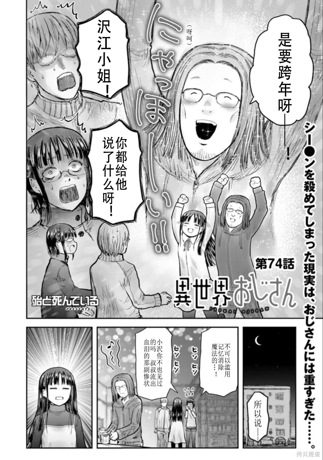 🍜异世界叔叔 第74话 第5页
