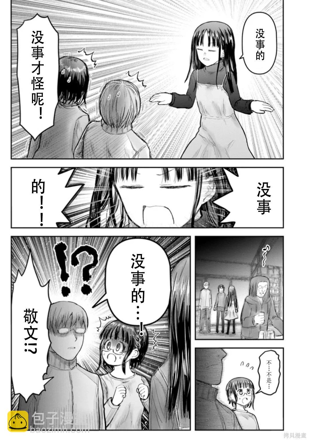 🍜异世界叔叔 第74话 第6页