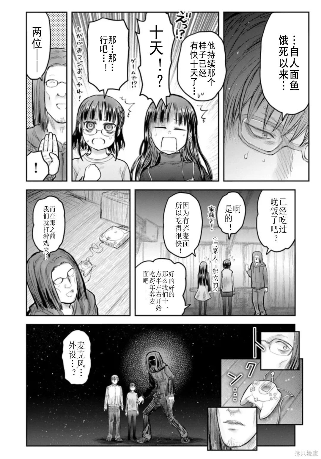 🍜异世界叔叔 第74话 第7页