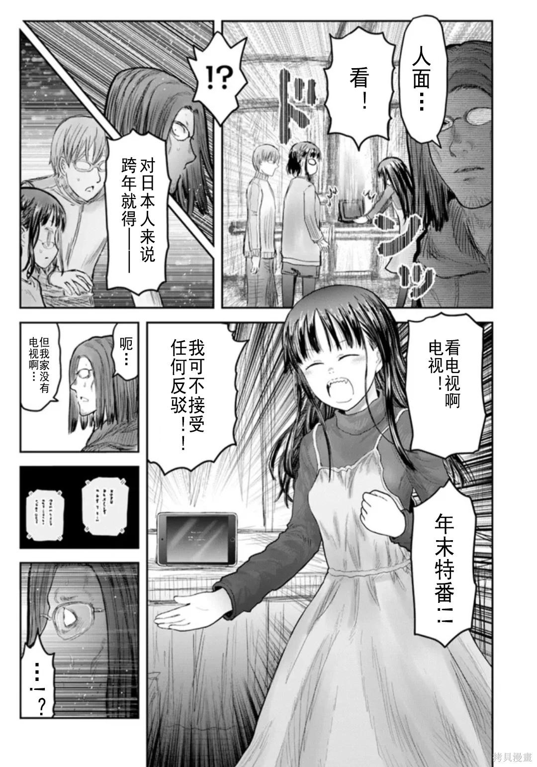 🍜异世界叔叔 第74话 第8页