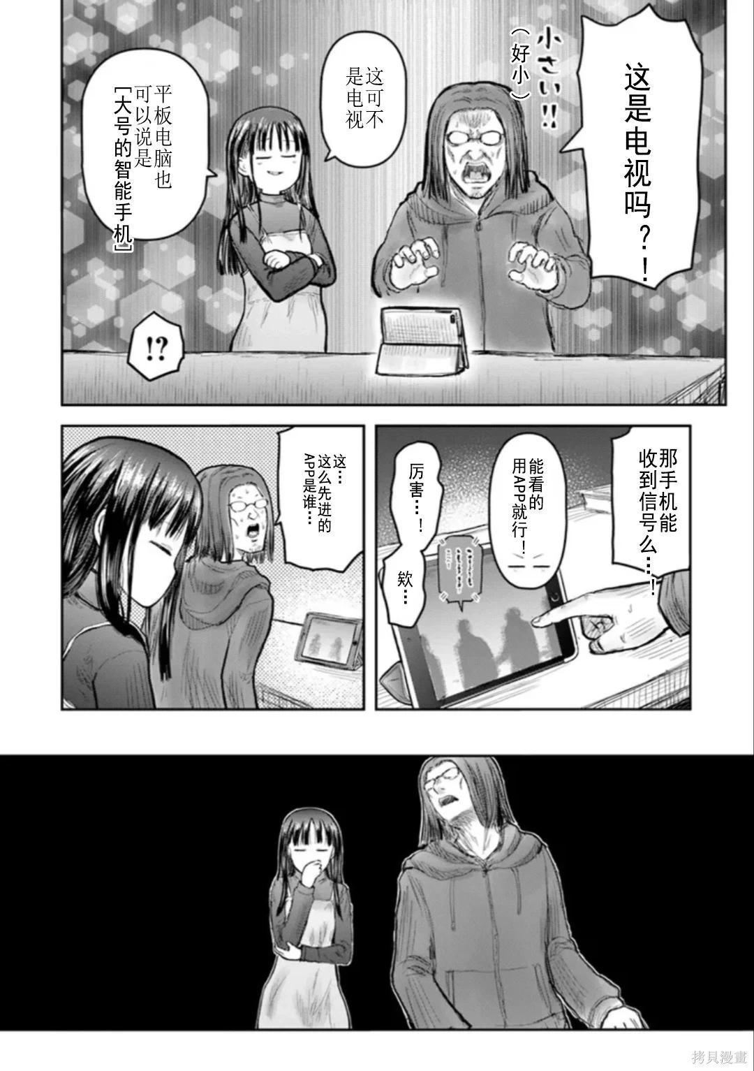 🍜异世界叔叔 第74话 第9页