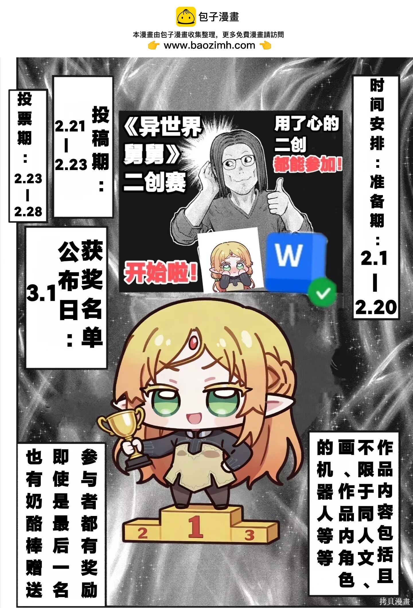 🍜异世界叔叔 番外11 第2页
