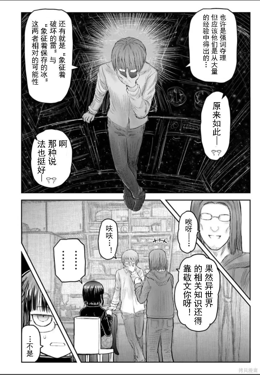 🍜异世界叔叔 番外11 第6页