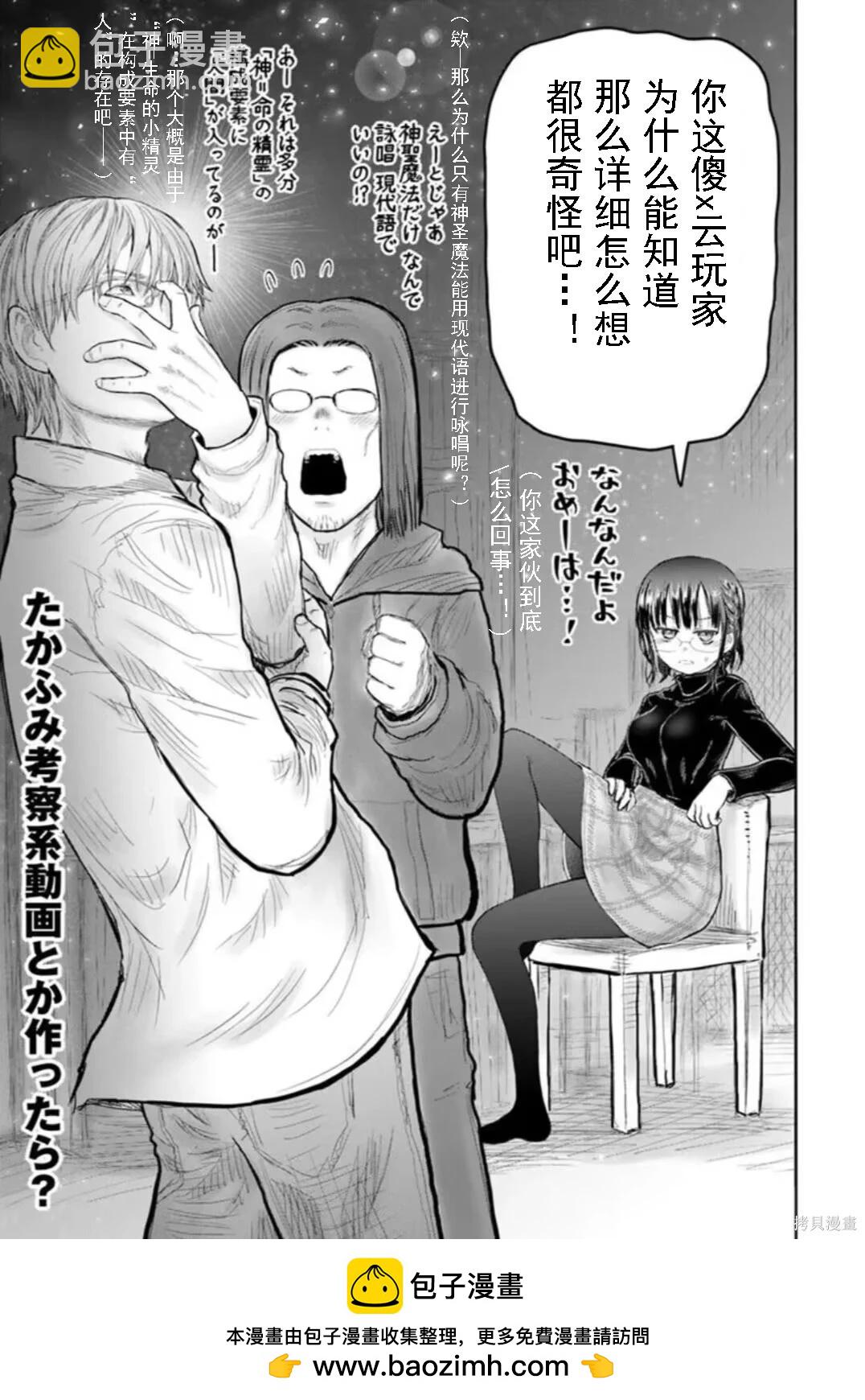 🍜异世界叔叔 番外11 第7页