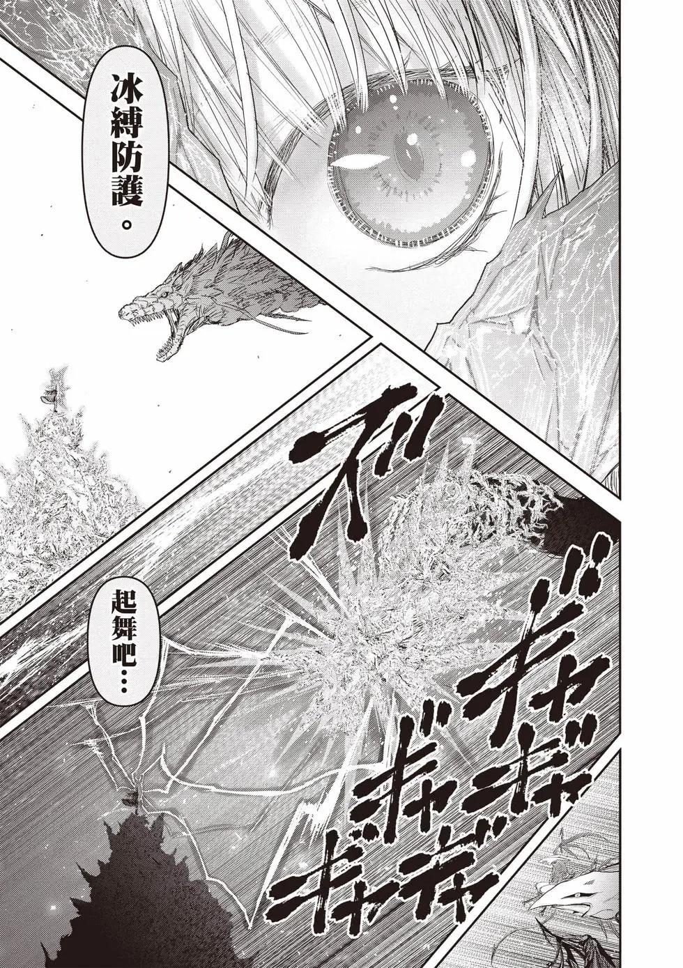 🍜异世界叔叔 第13卷 第10页
