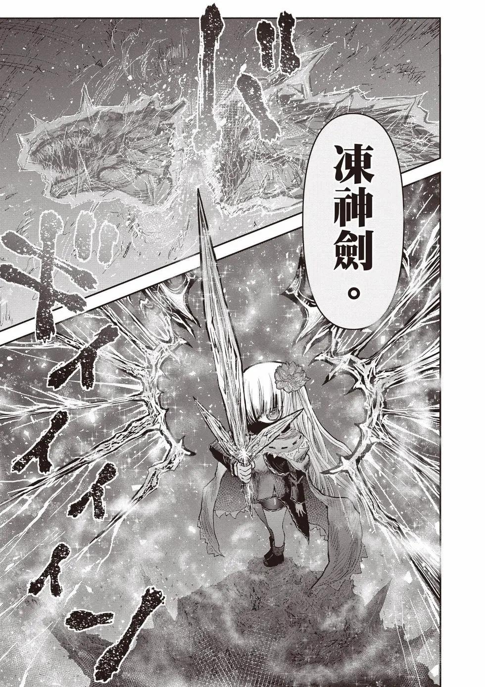 🍜异世界叔叔 第13卷 第12页