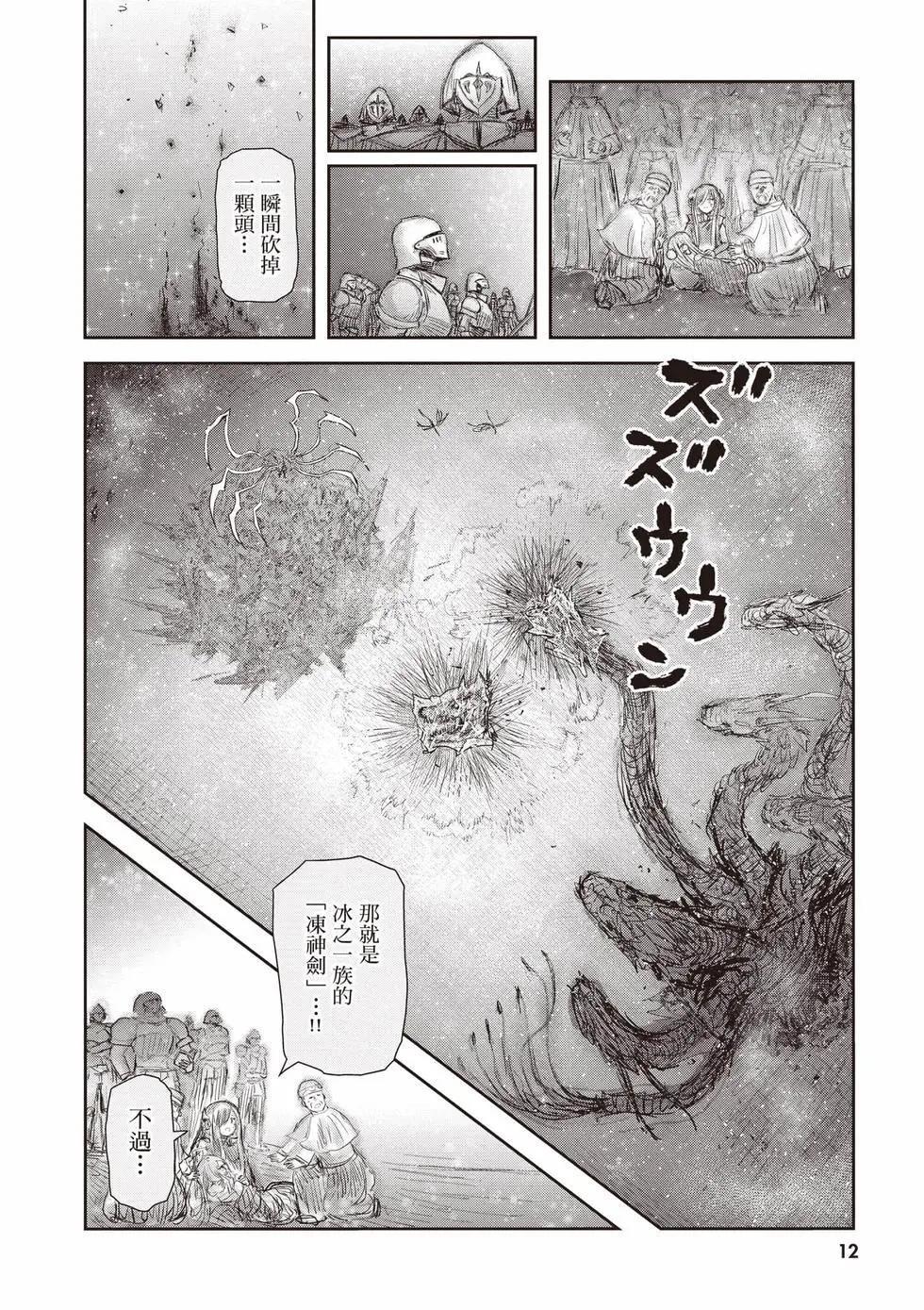 🍜异世界叔叔 第13卷 第13页