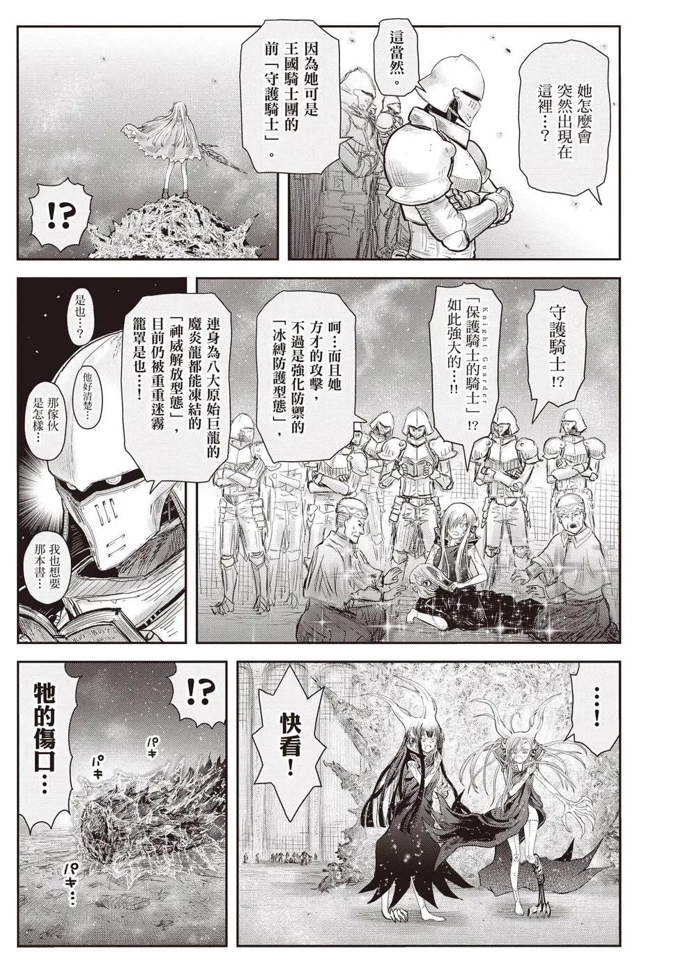 🍜异世界叔叔 第13卷 第14页