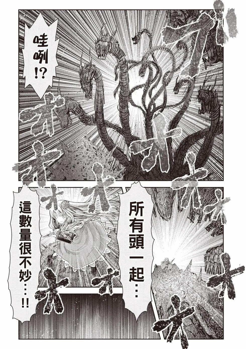 🍜异世界叔叔 第13卷 第16页