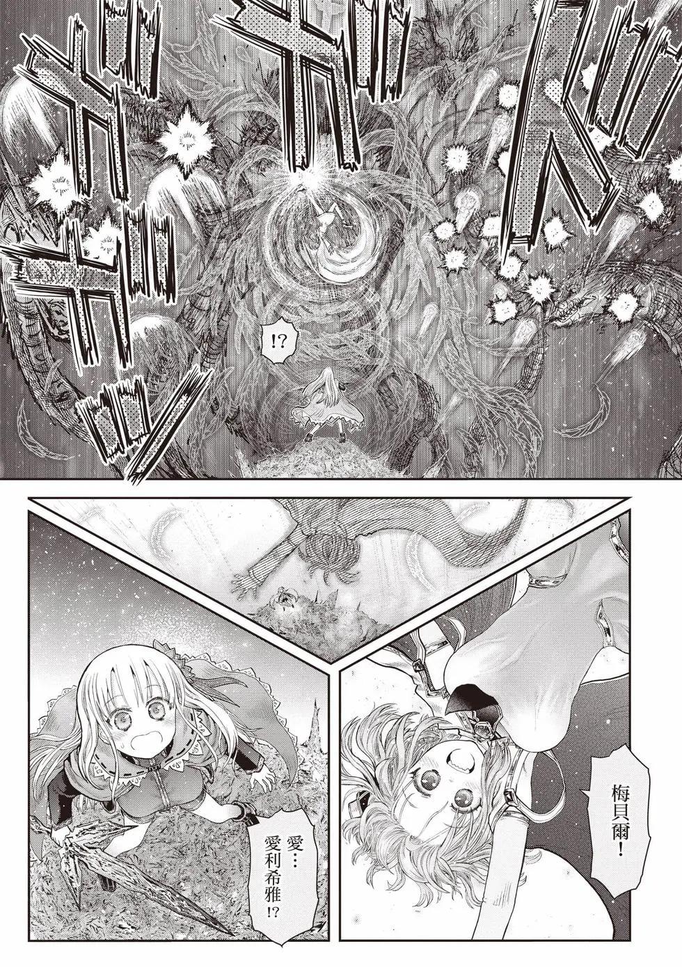 🍜异世界叔叔 第13卷 第17页