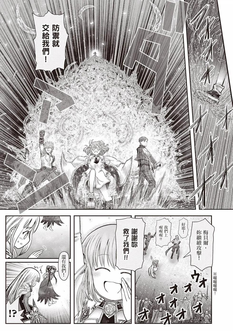 🍜异世界叔叔 第13卷 第18页
