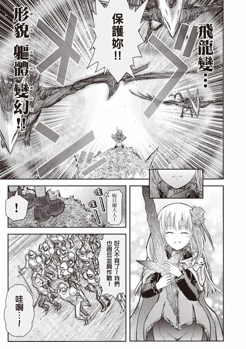 🍜异世界叔叔 第13卷 第20页